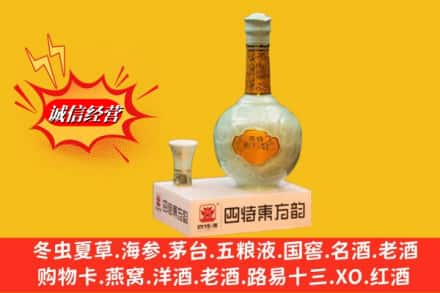 阳泉矿区求购回收四特酒